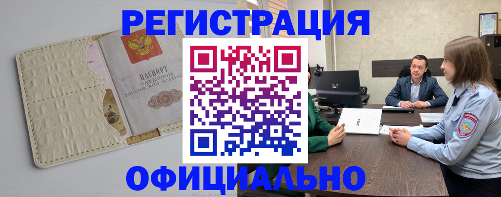 временная регистрация для школы в Лебедяни