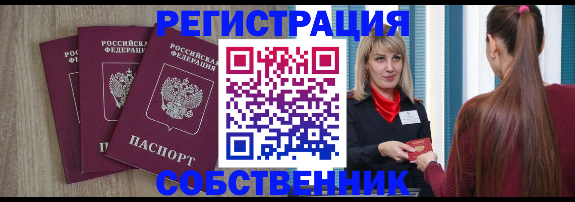 прописка для работы в Лебедяни
